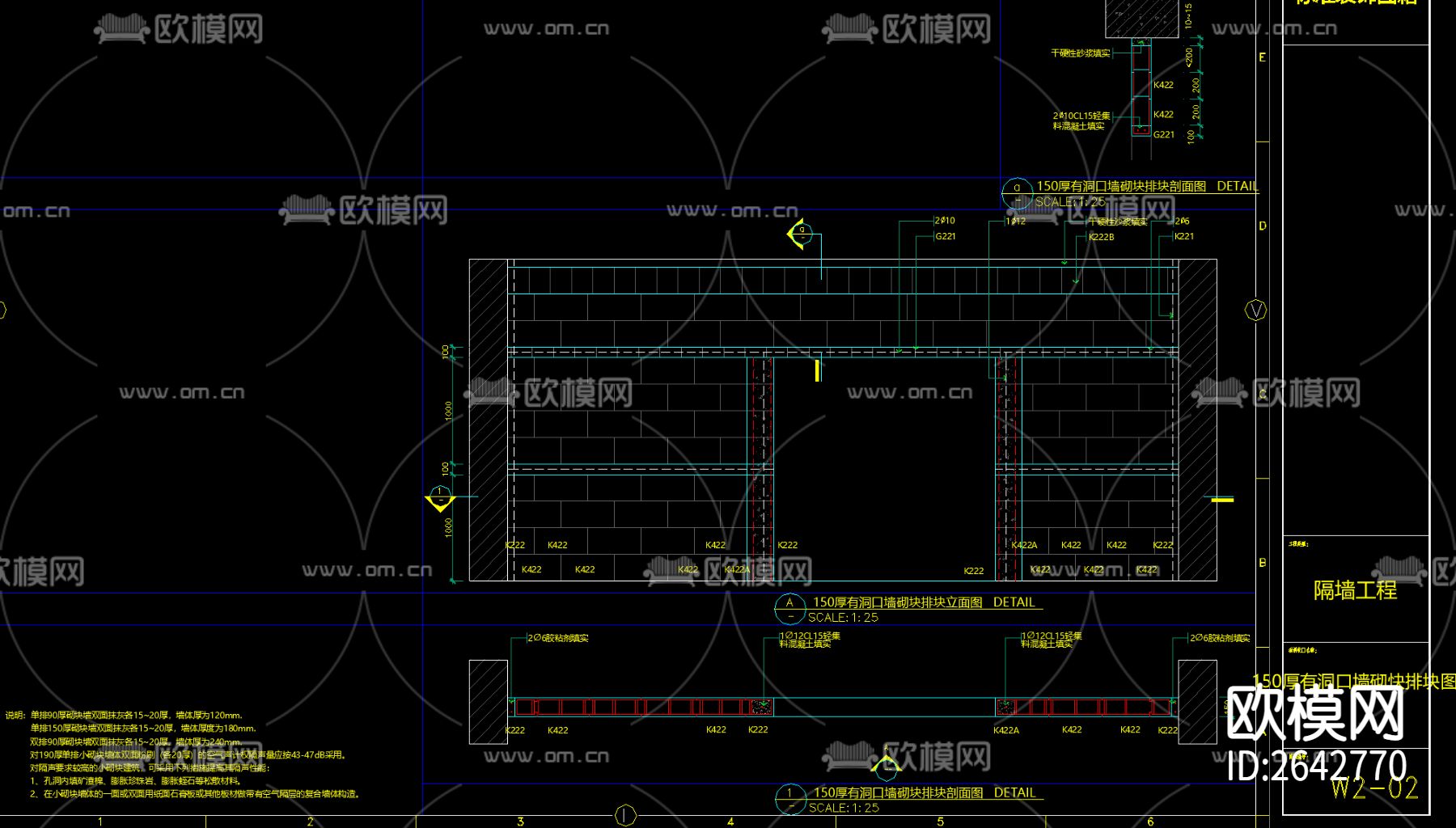 90厚有洞口墙砌块排块节点大样下载（渲染图3）
