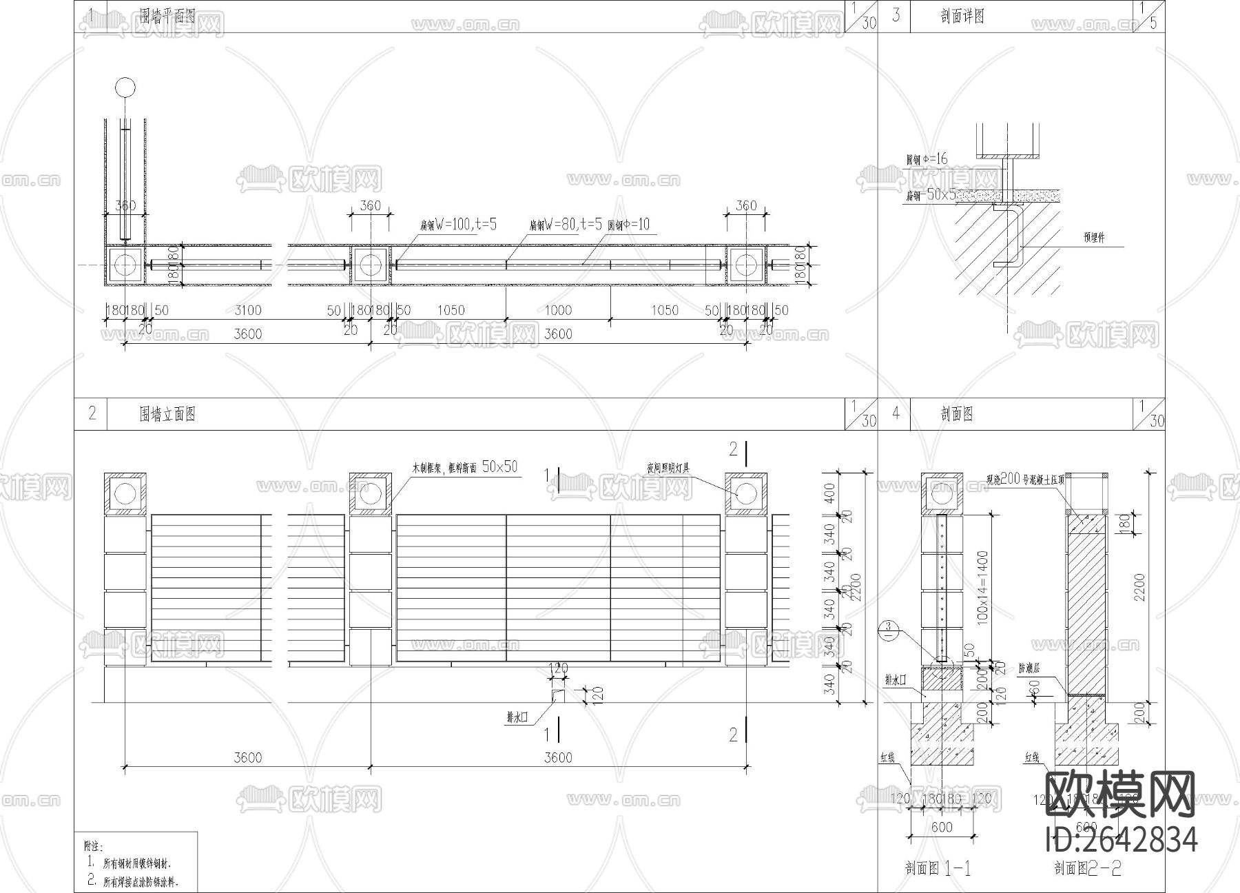 围墙细部节点大样下载