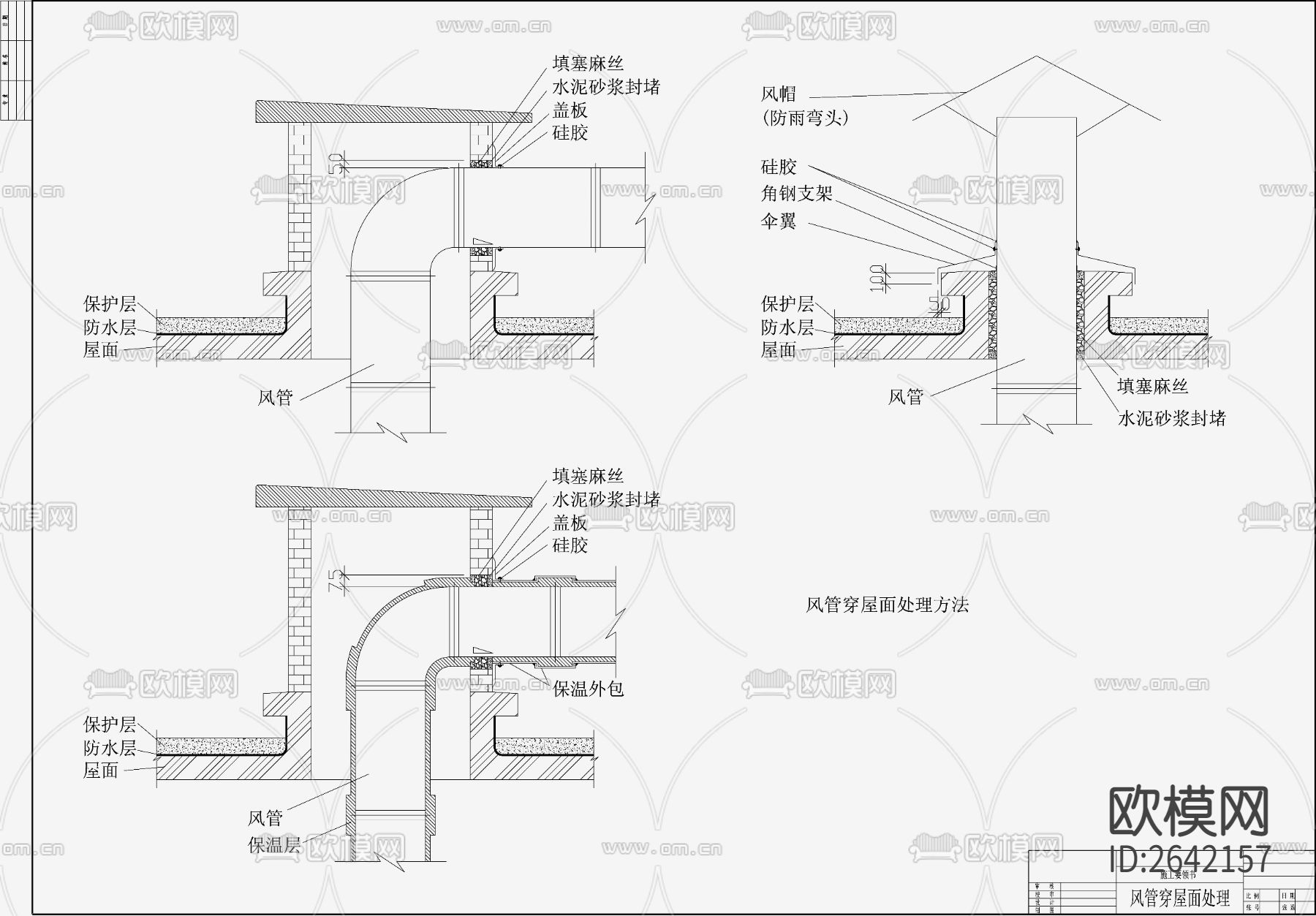风管穿楼板屋面和墙节点大样下载（渲染图4）