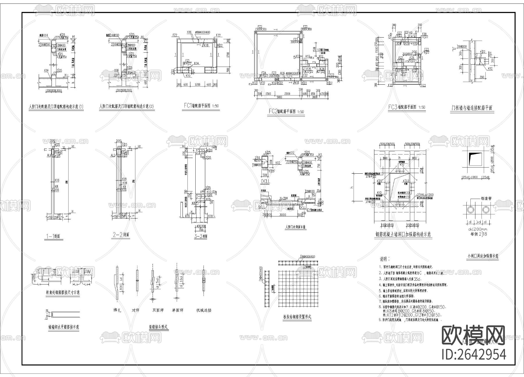 人防地下室防爆墙cad大样图下载