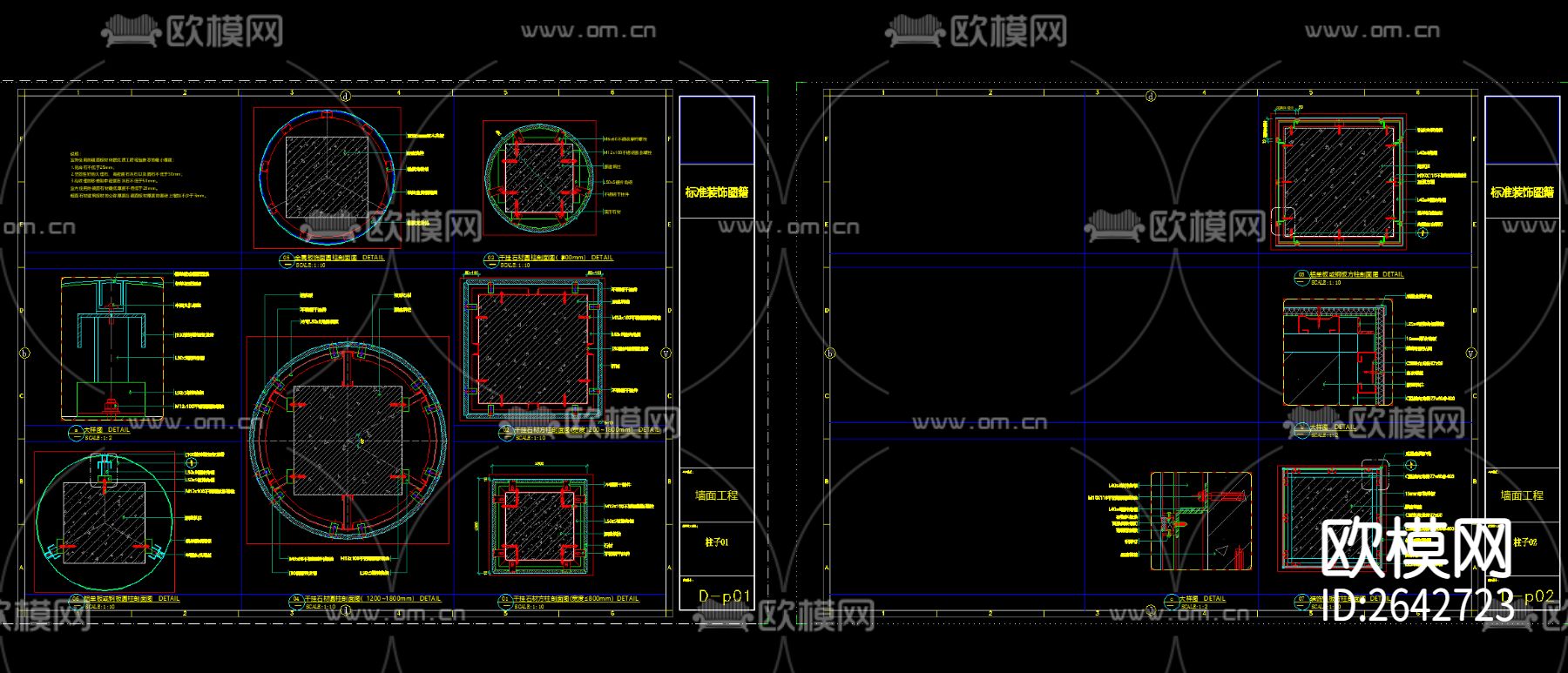柱子cad节点大样下载
