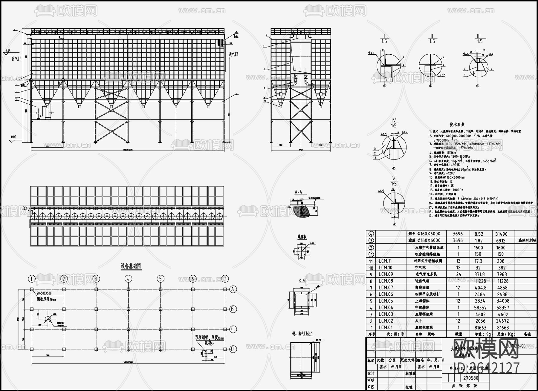 大型脉冲长袋除尘器节点大样下载