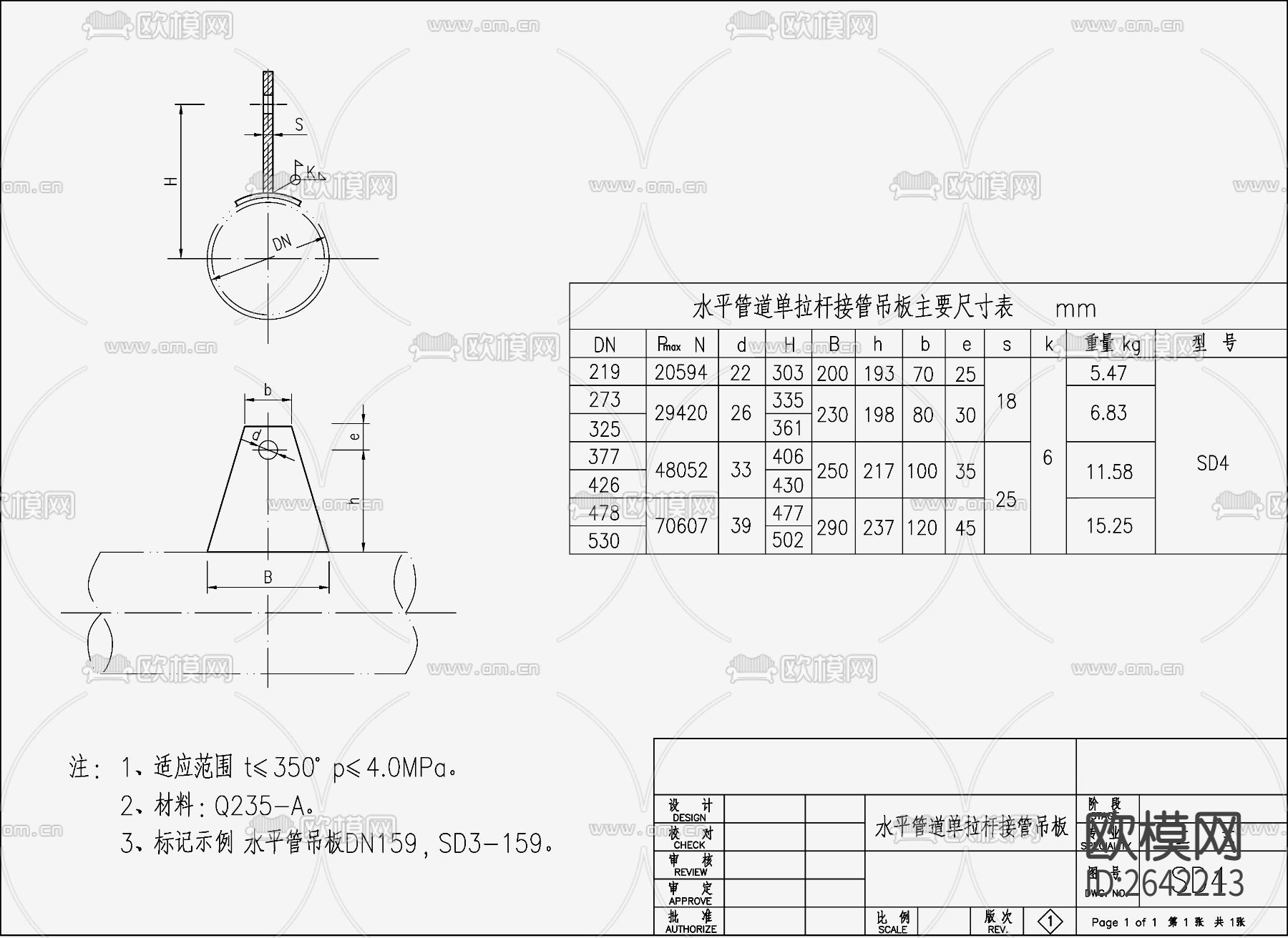 工艺管道支架CAD施工图下载（渲染图6）