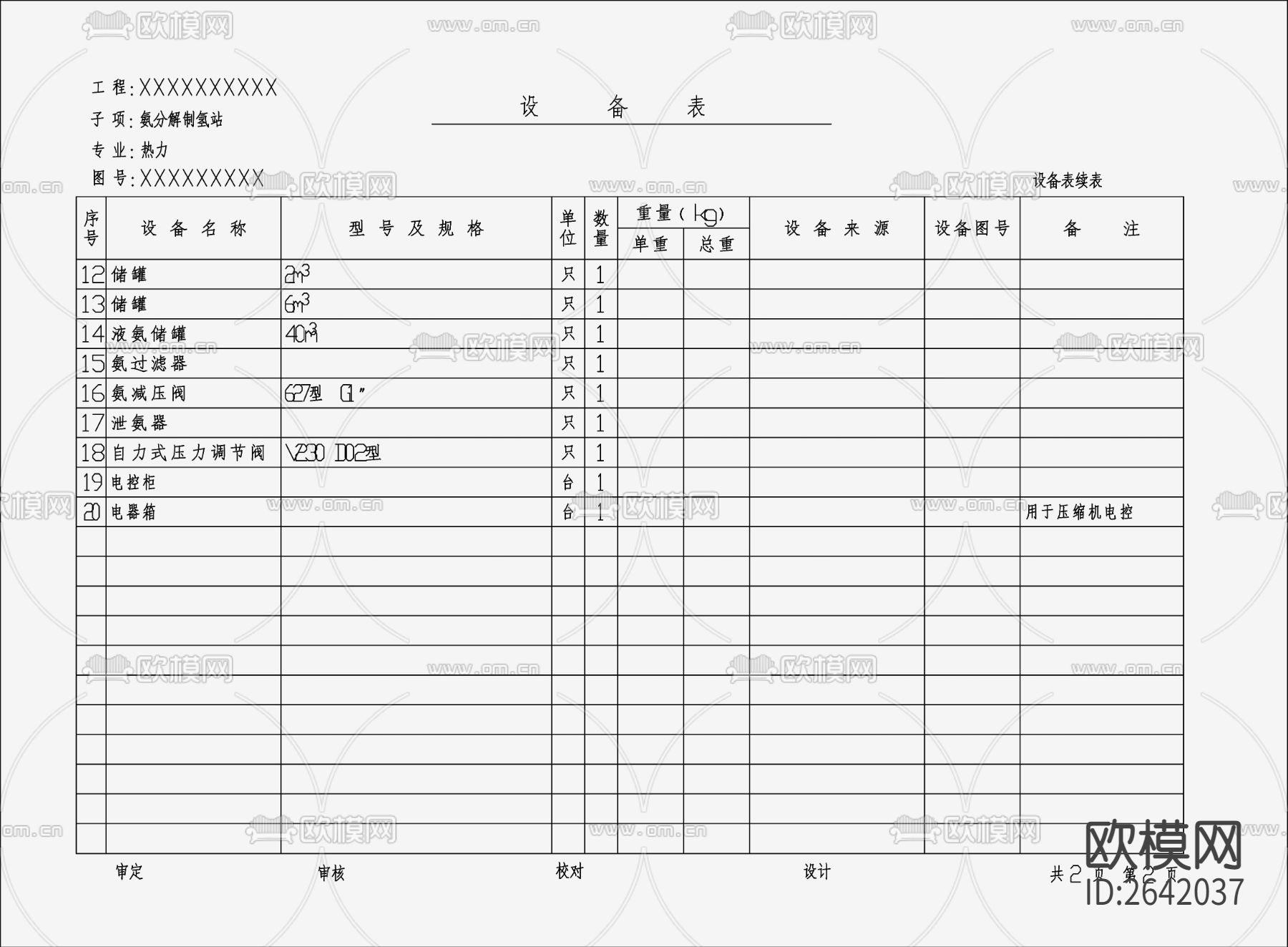 氨分解制氢站热力系统图节点大样下载（渲染图2）