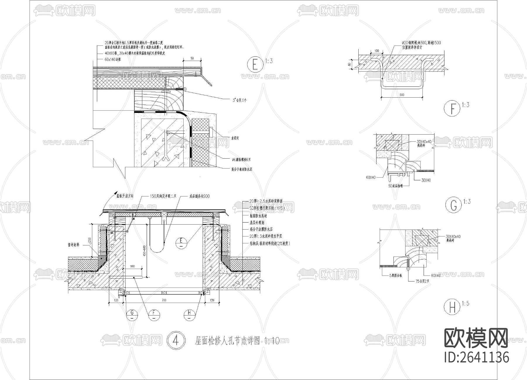 屋面检修人孔CAD节点大样下载