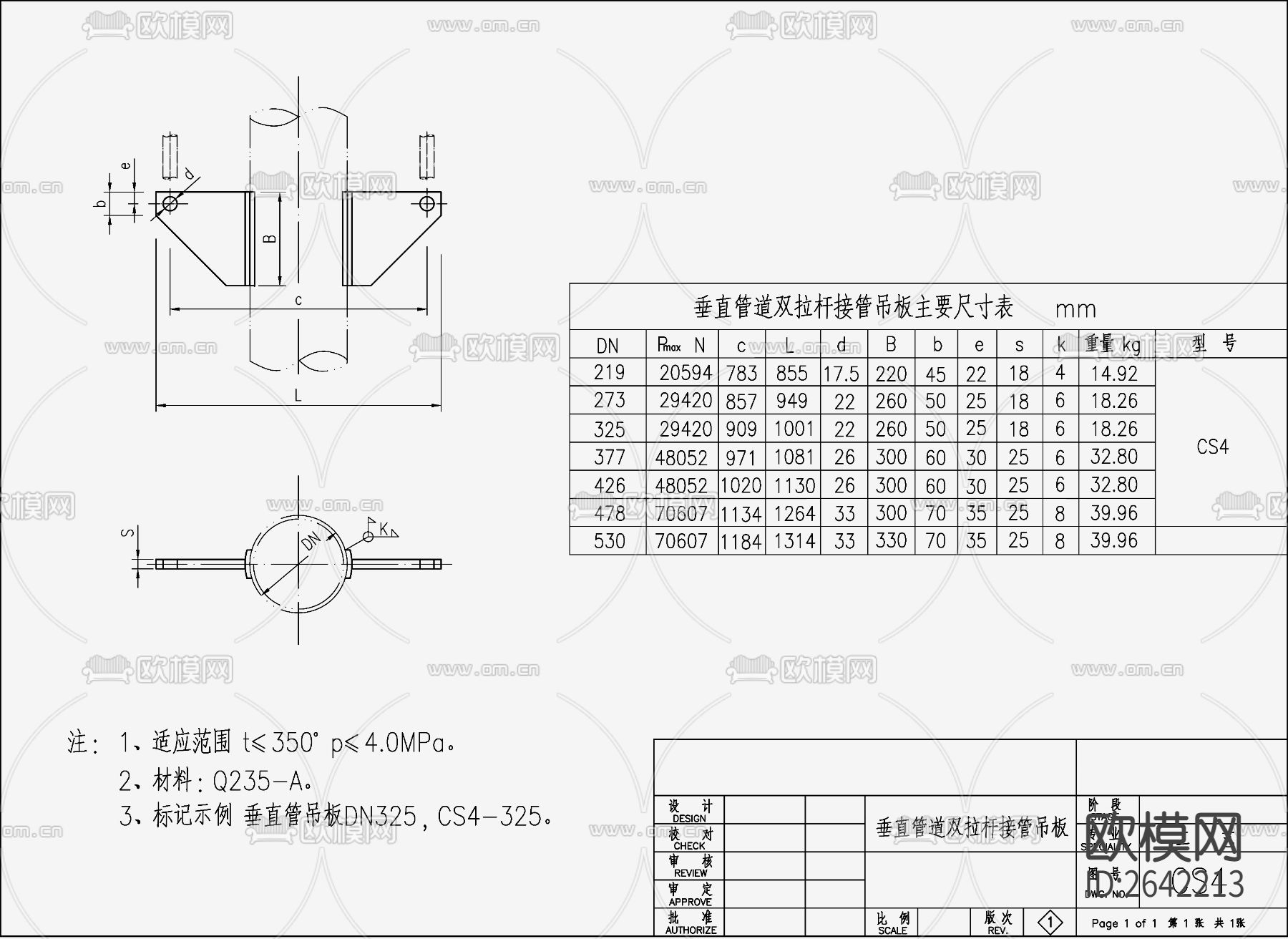 工艺管道支架CAD施工图下载（渲染图2）