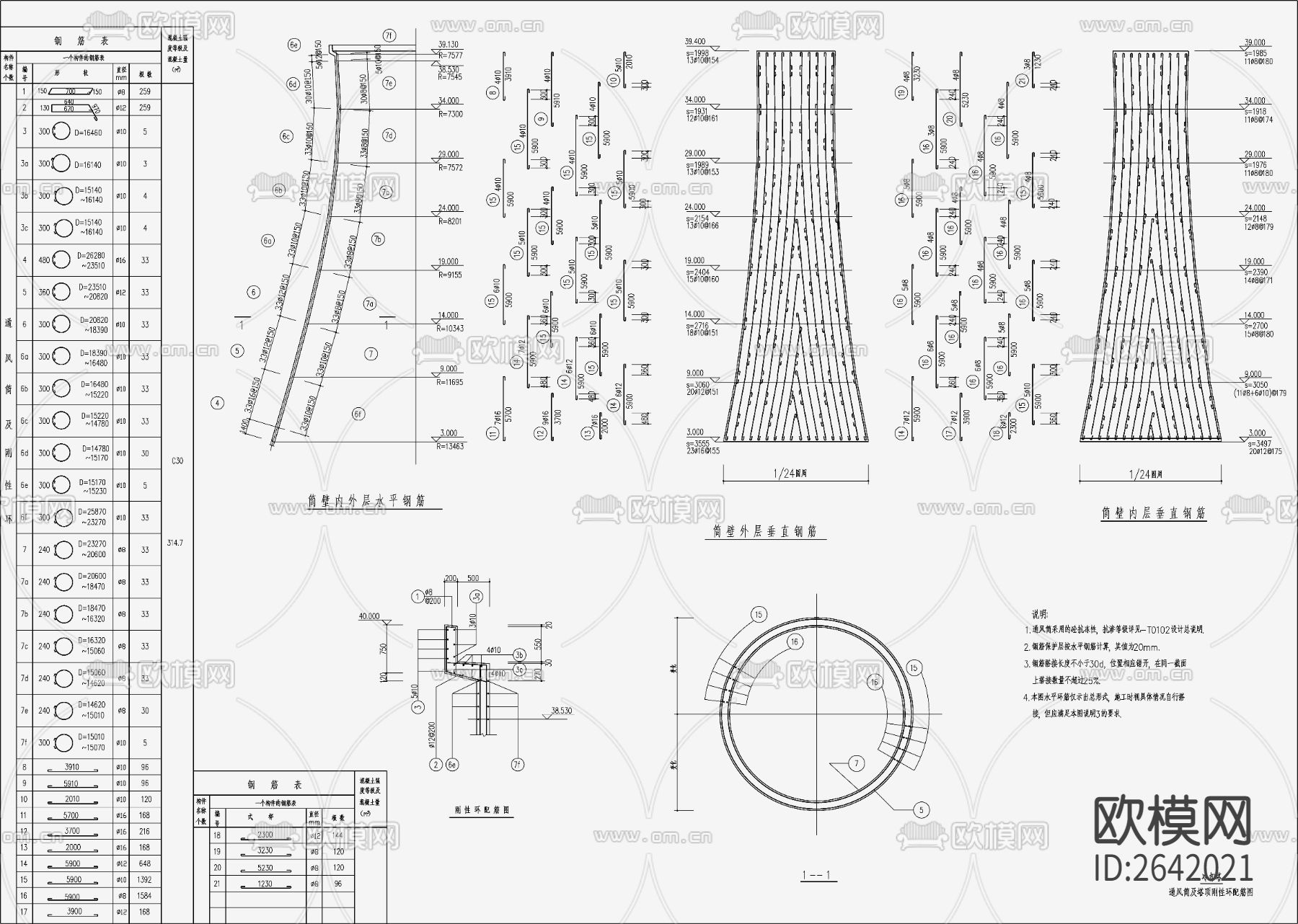 双曲线冷却塔CAD节点大样下载（渲染图9）