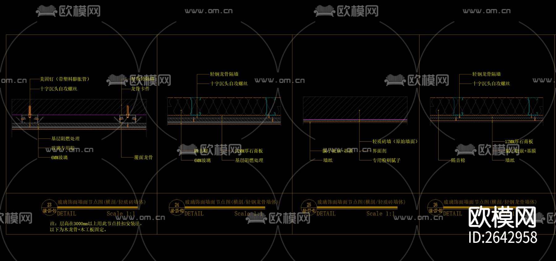 墙面工艺cad节点大样下载（渲染图7）