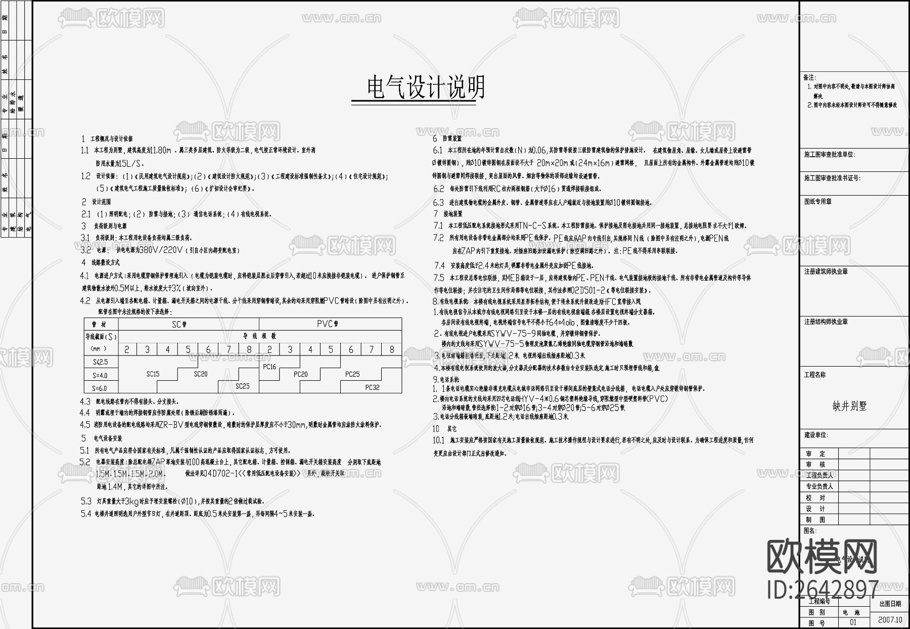 自建房电气cad平面图下载（渲染图5）