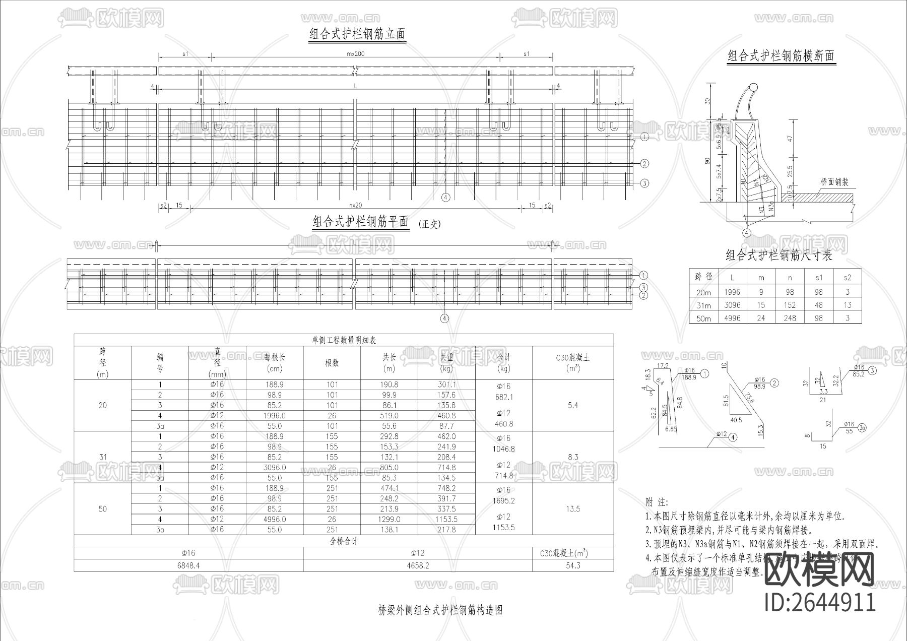 桥梁外侧组合式护栏构造CAD施工图下载（渲染图3）