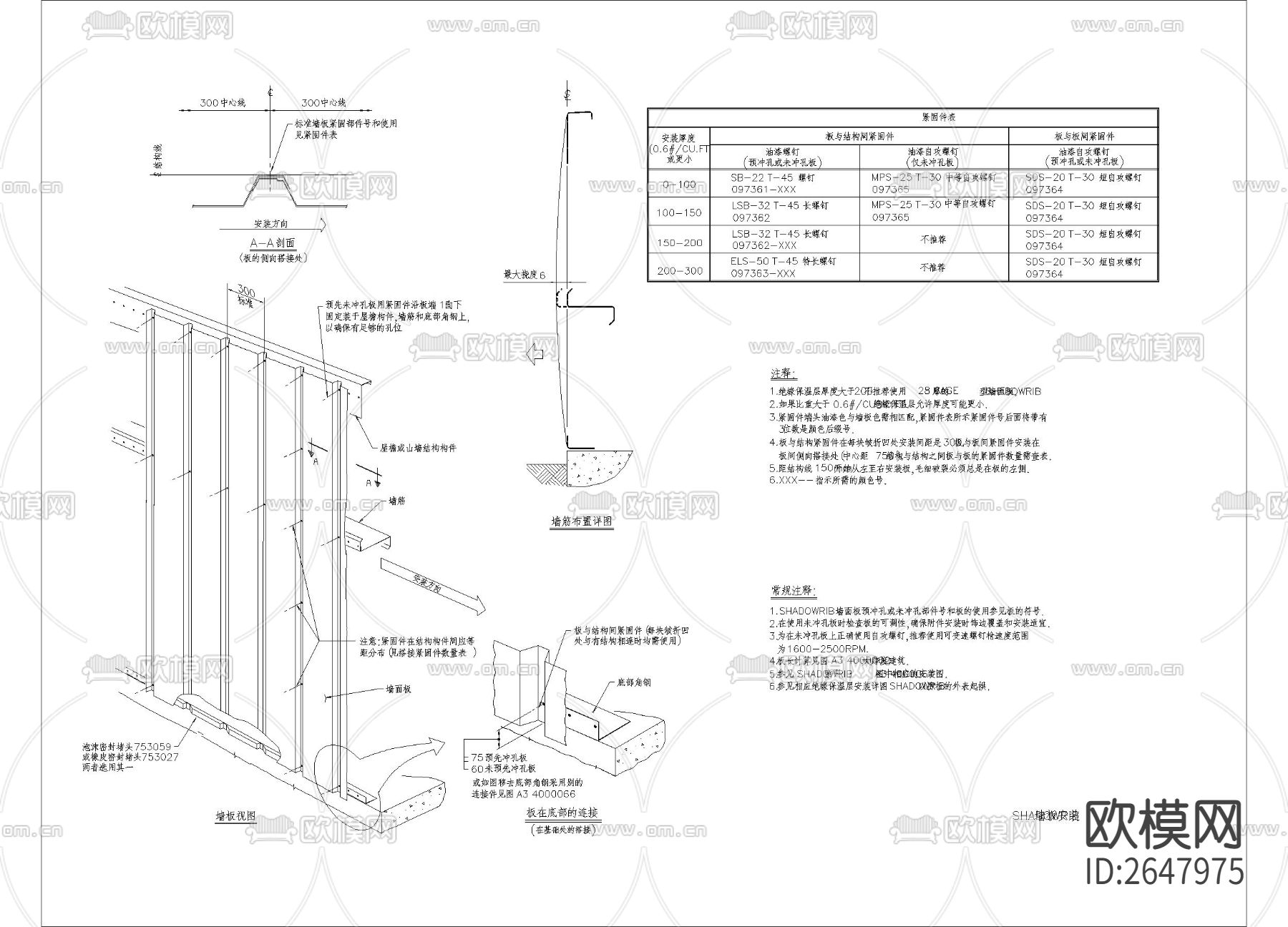 墙板安装大样图CAD施工图下载
