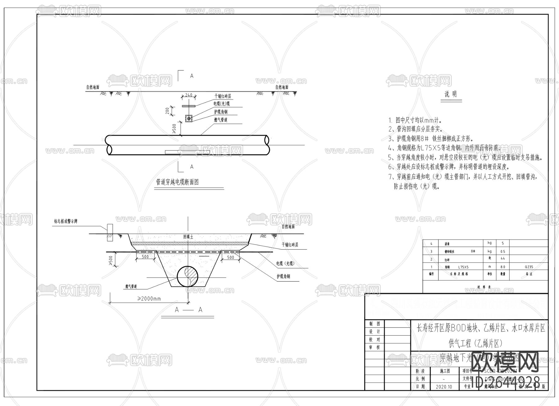 乙烯片区 水口水库片区供气管道CAD施工图下载（渲染图7）