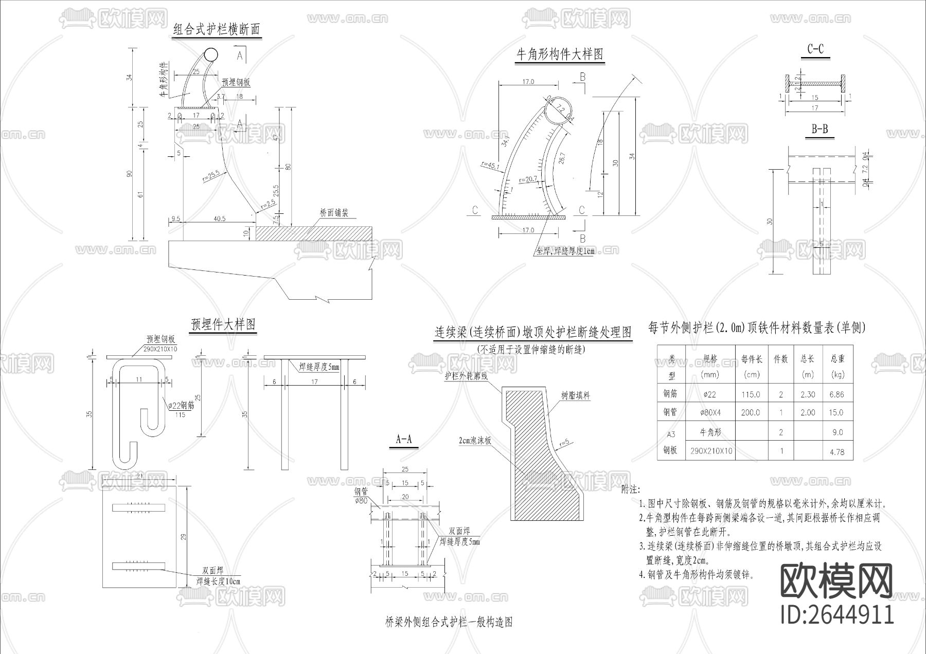 桥梁外侧组合式护栏构造CAD施工图下载（渲染图1）