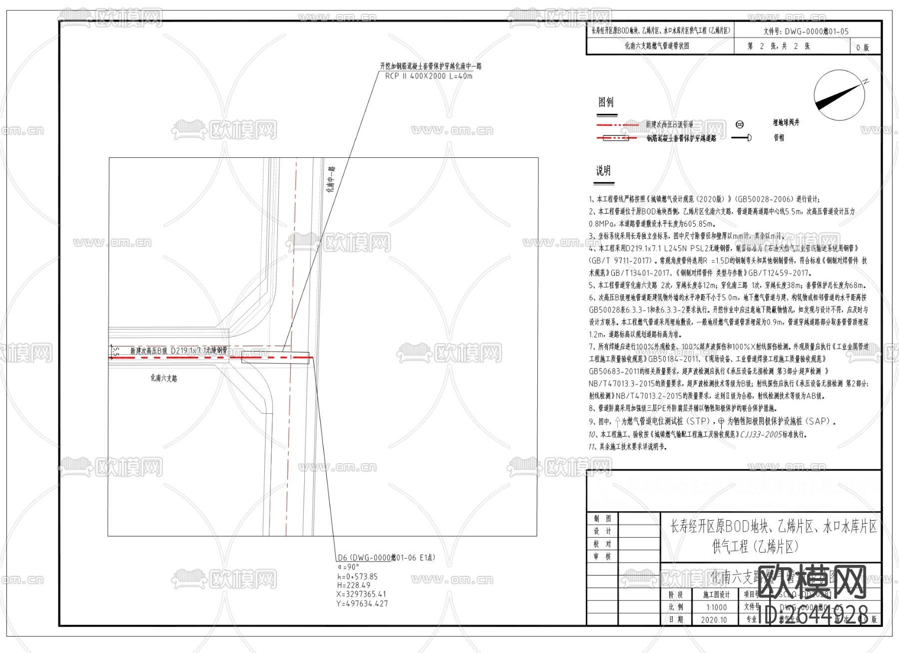 乙烯片区 水口水库片区供气管道CAD施工图下载（渲染图3）
