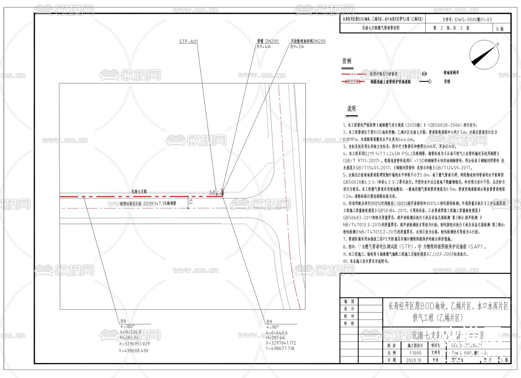 乙烯片区 水口水库片区供气管道CAD施工图下载（渲染图4）
