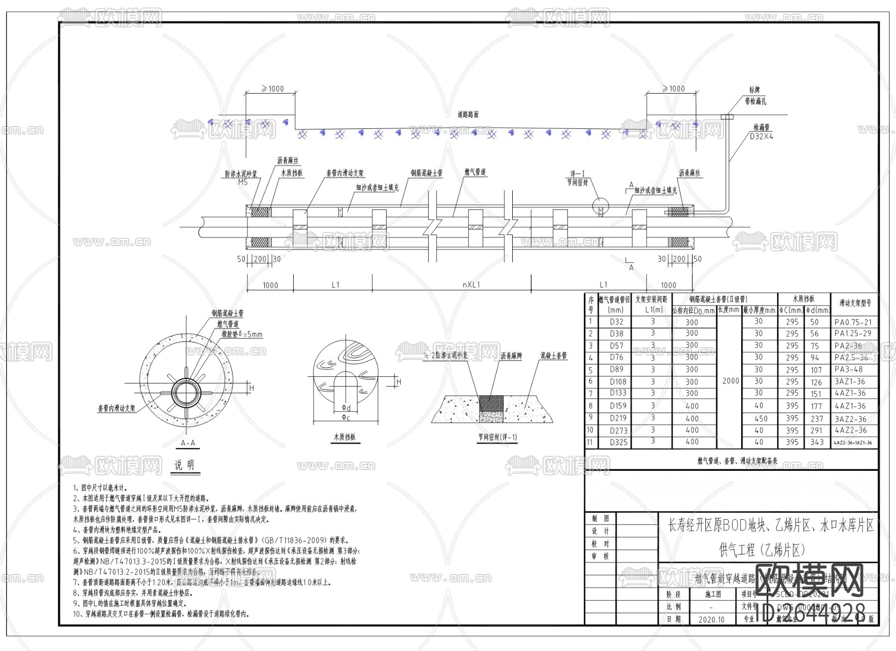 乙烯片区 水口水库片区供气管道CAD施工图下载（渲染图6）