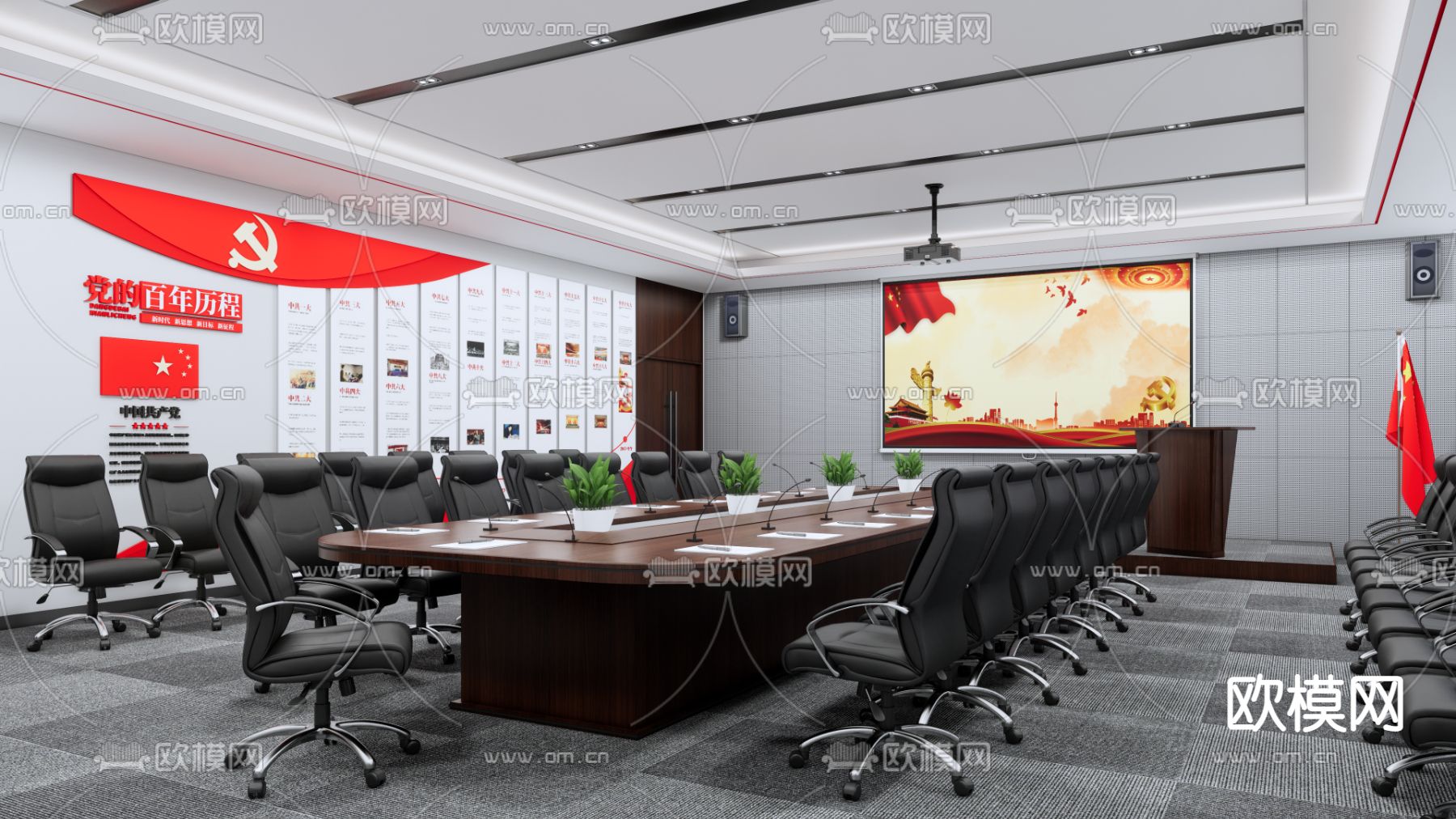 党建会议室su模型下载（渲染图2）