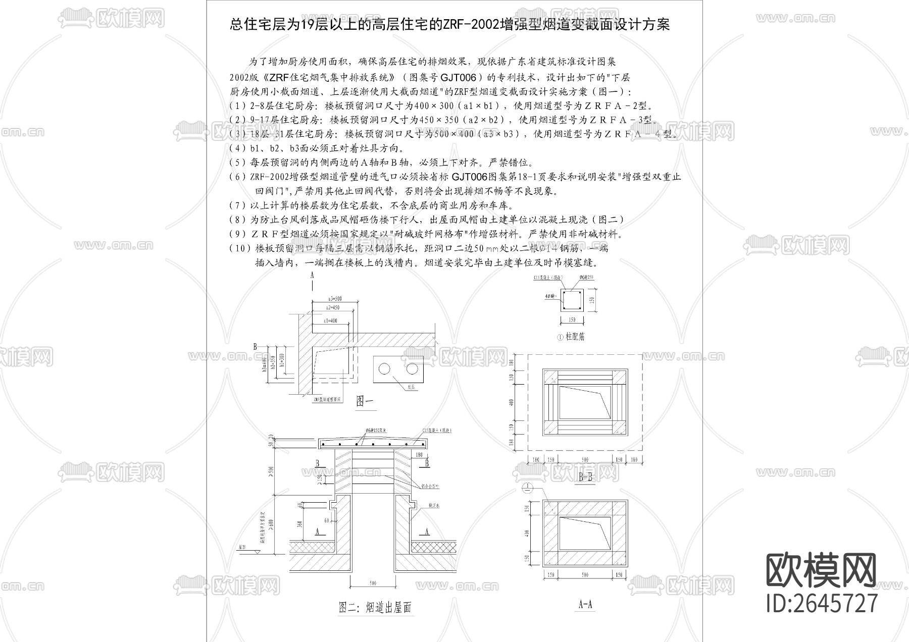 住宅烟道cad大样图下载（渲染图3）