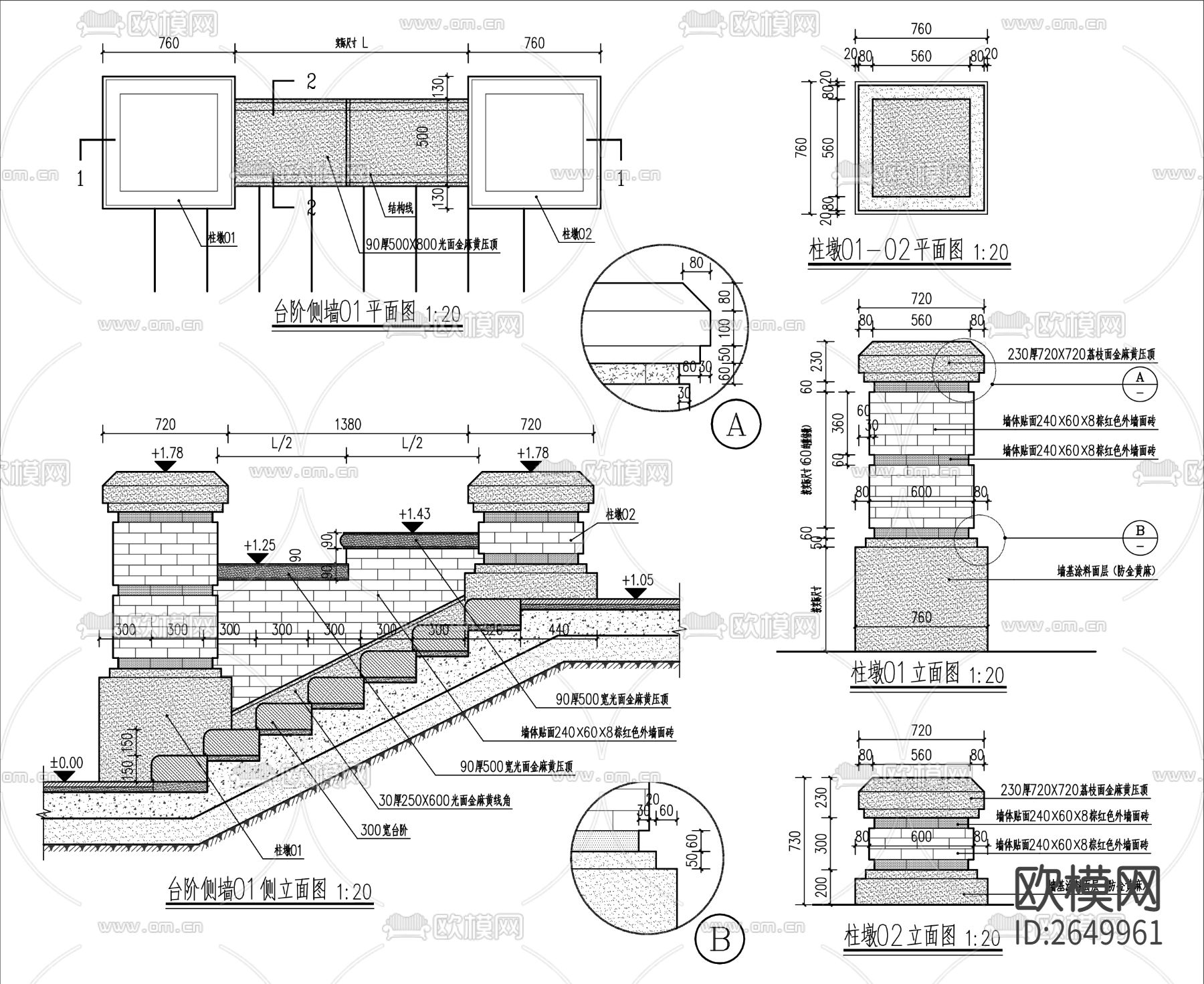 多种室外台阶及侧墙CAD施工图下载（渲染图2）