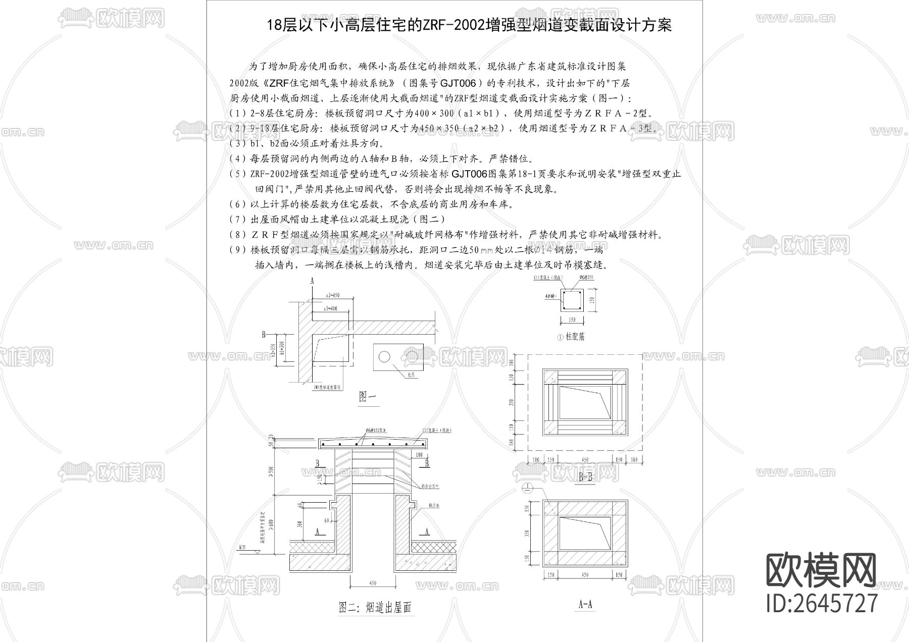 住宅烟道cad大样图下载（渲染图4）