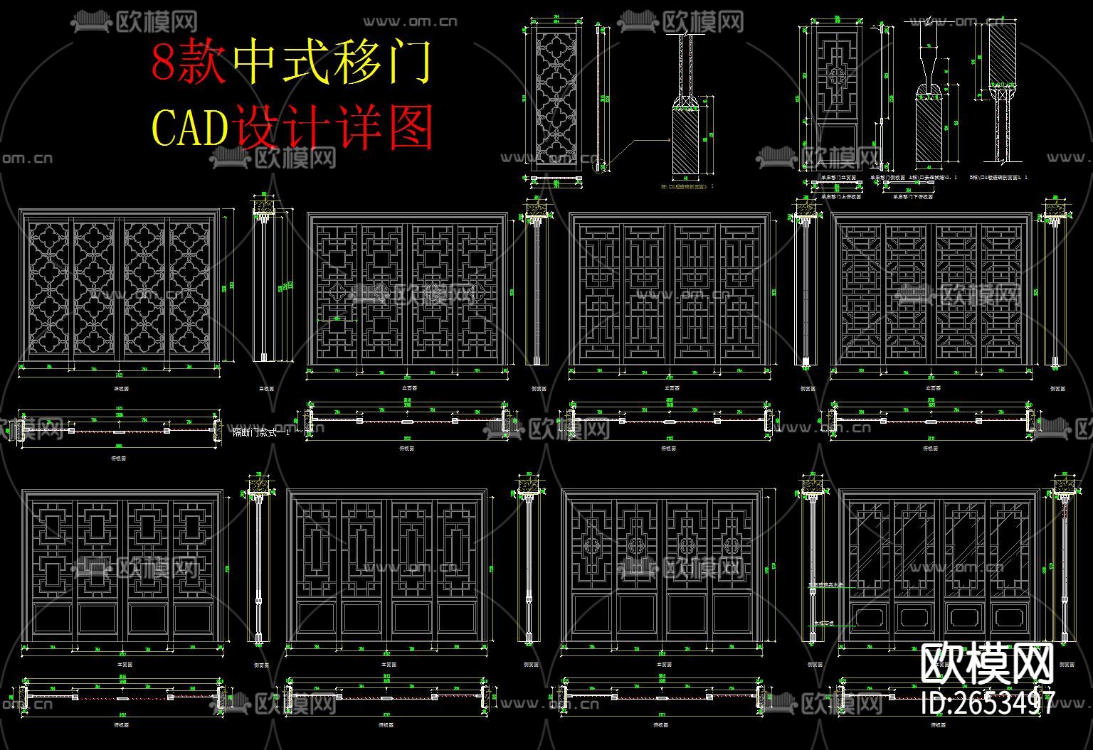 中式移门CAD节点大样下载（渲染图1）