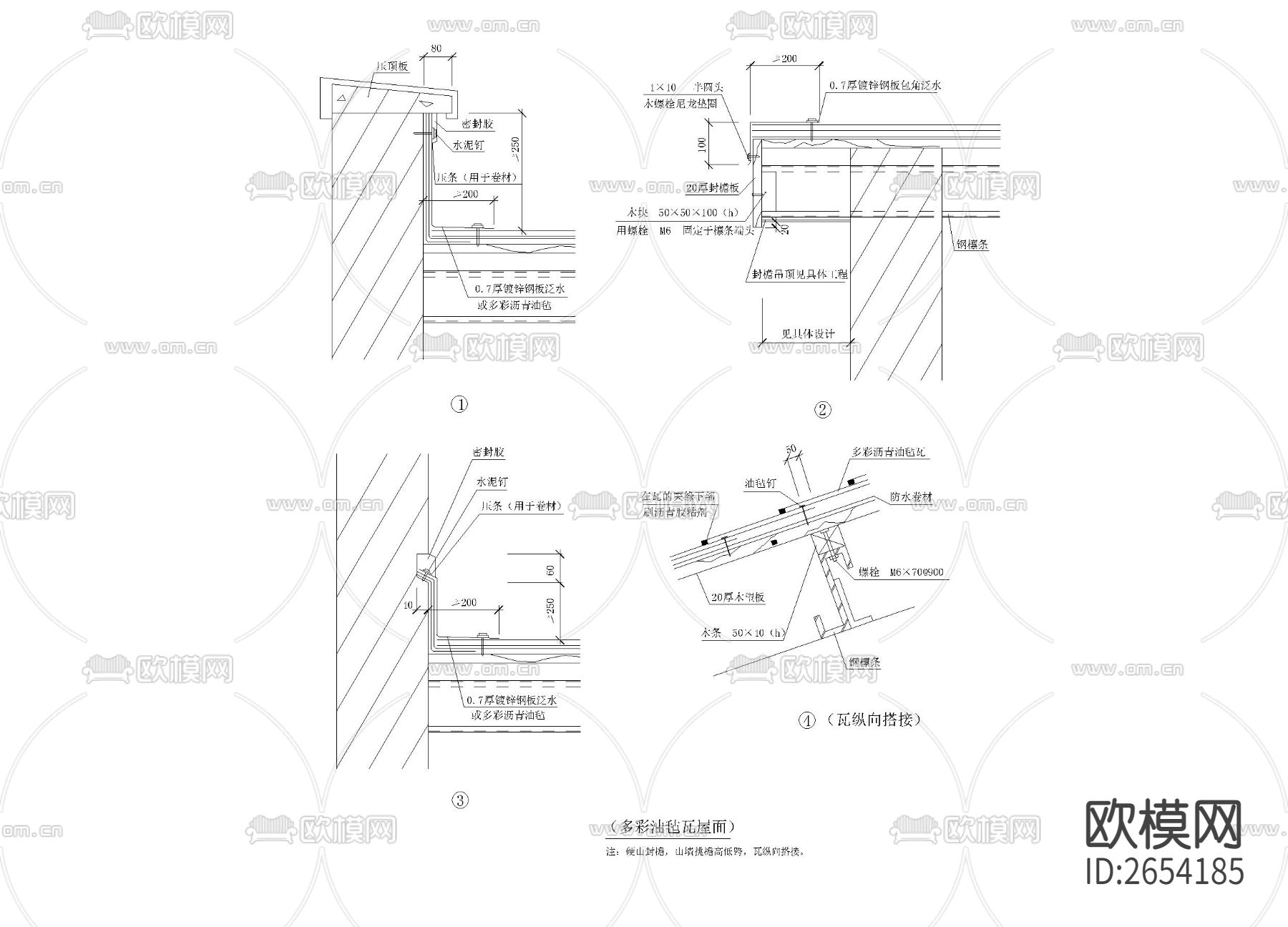 多彩沥青油毡瓦屋面CAD节点大样下载（渲染图3）