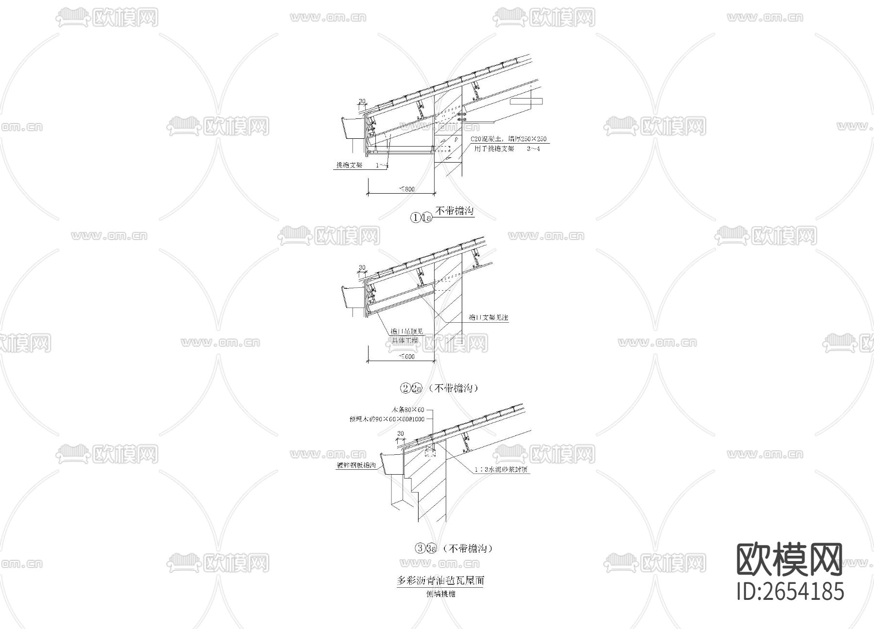 多彩沥青油毡瓦屋面CAD节点大样下载（渲染图1）