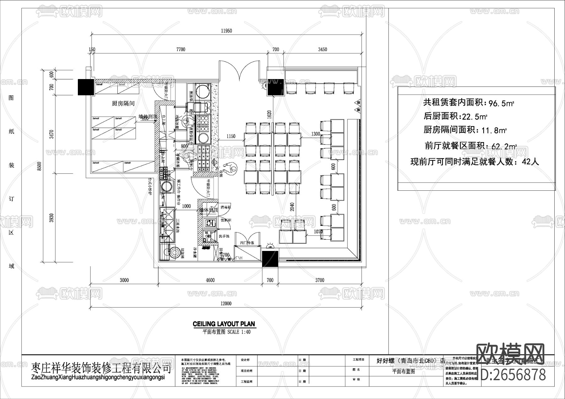 商场餐饮店面馆米线螺蛳粉cad施工图下载（渲染图1）
