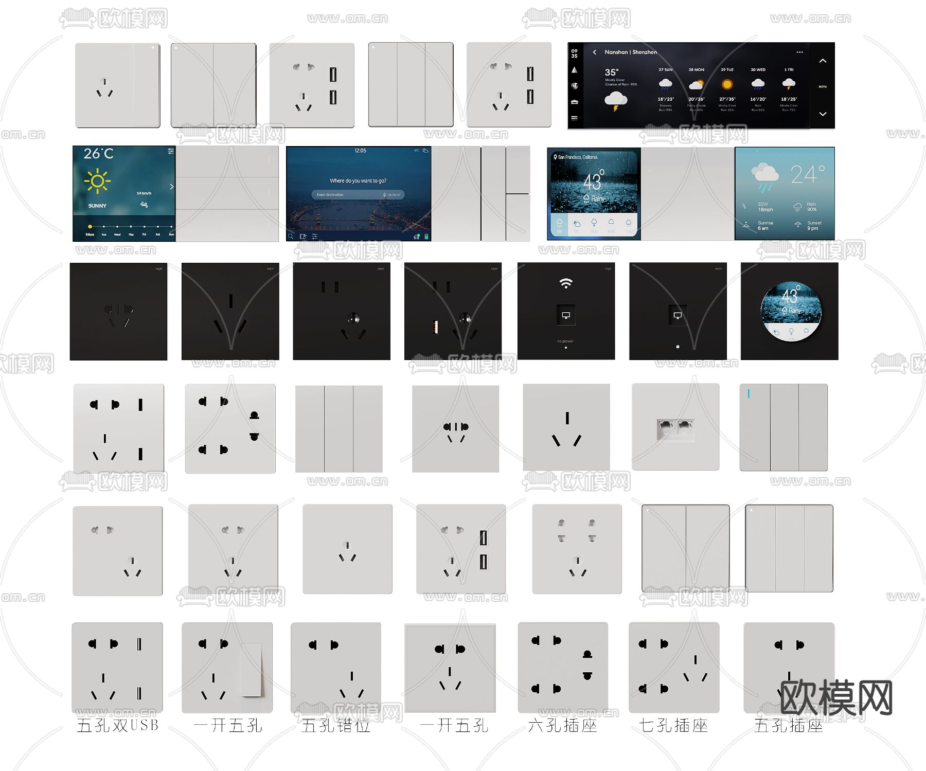智能开关 插座 显示屏3d模型下载