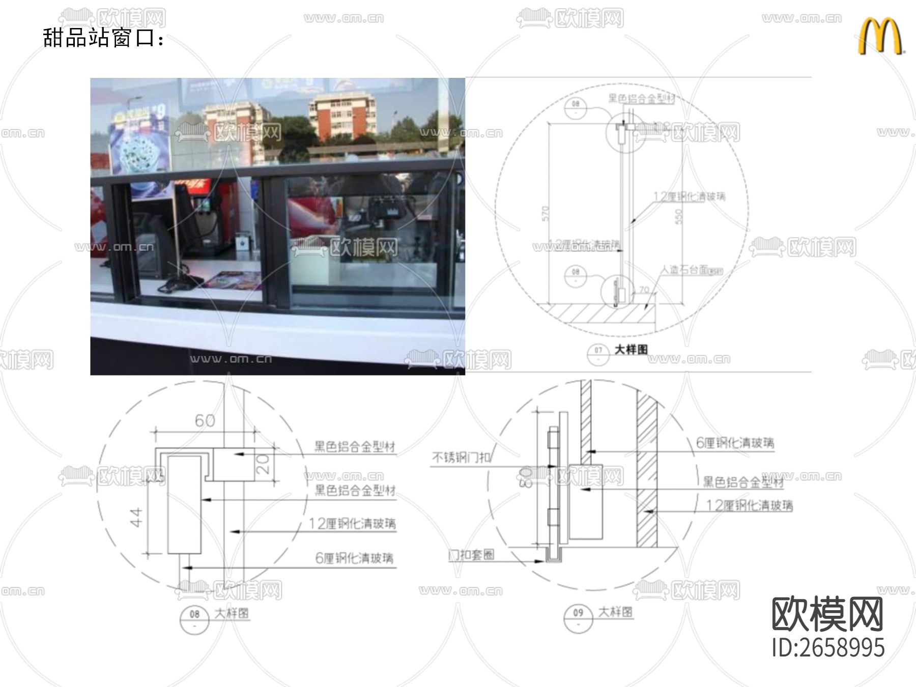 麦当劳标准CAD节点大样下载（渲染图3）