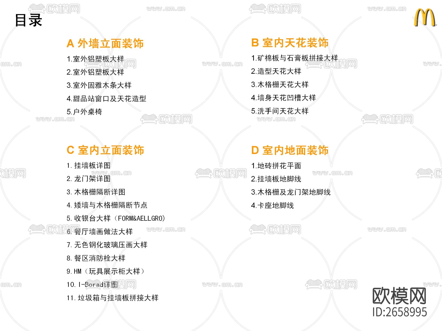 麦当劳标准CAD节点大样下载（渲染图2）