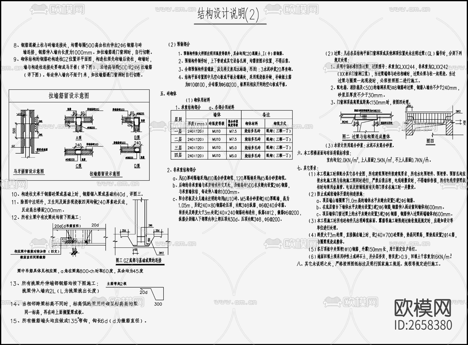 住宅混凝土结构cad施工图下载（渲染图5）