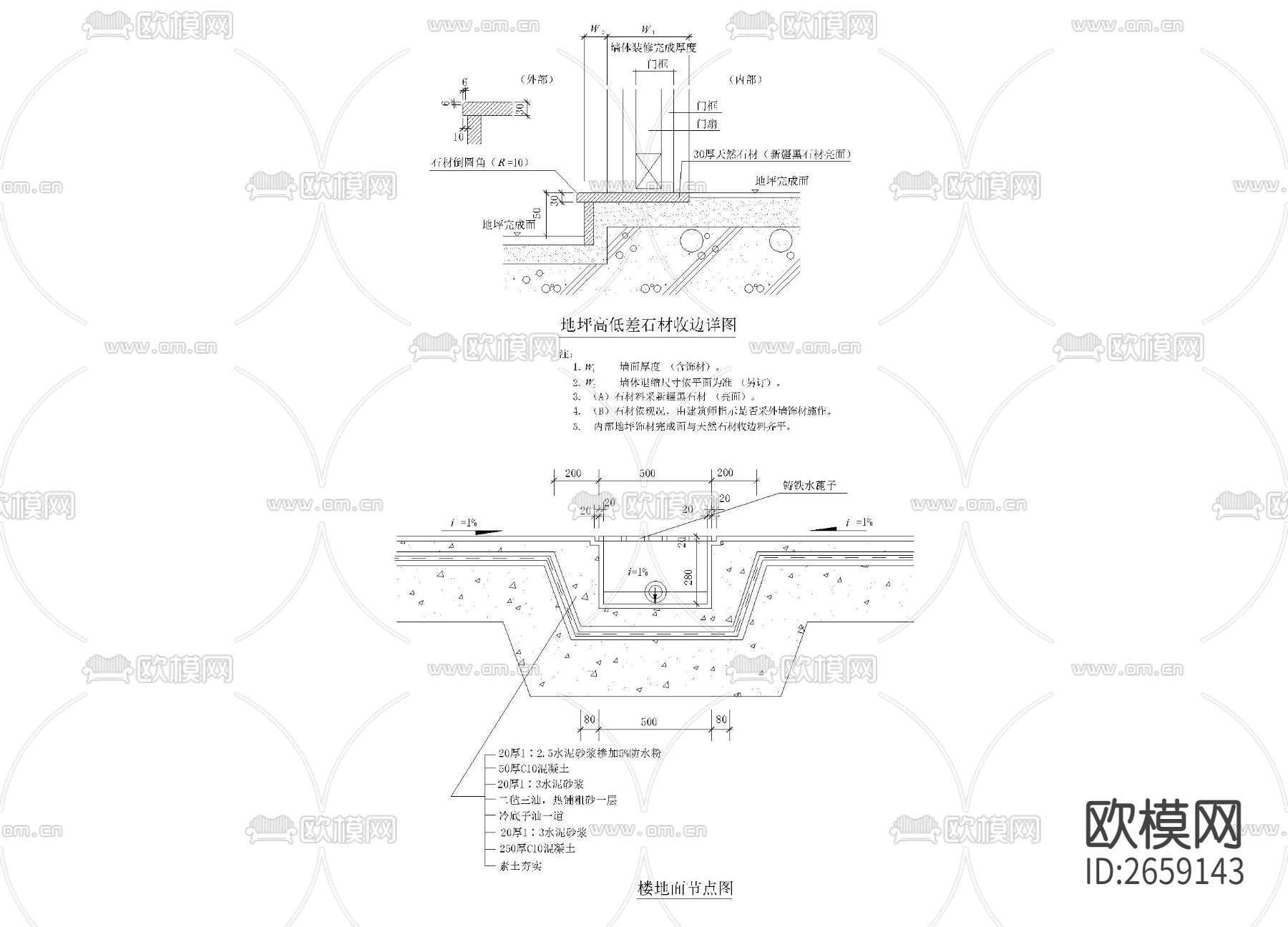 地坪高低差石材收边CAD节点大样下载