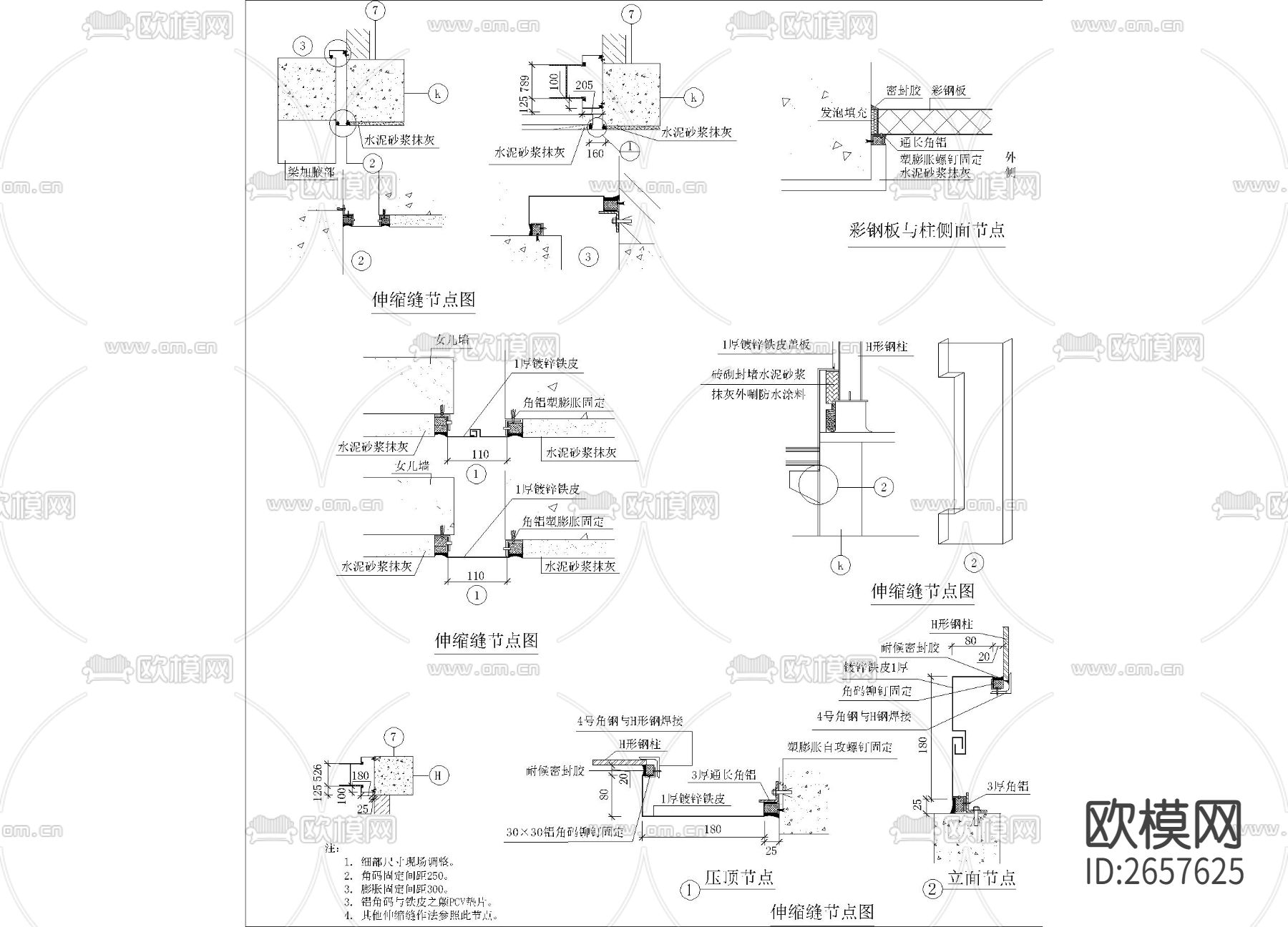 伸缩缝节点大样下载