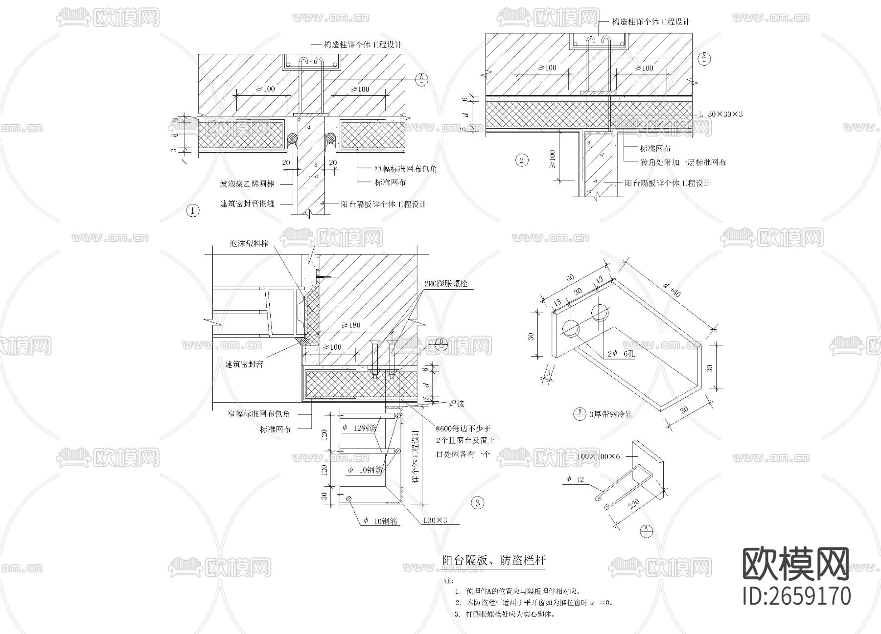 阳台隔板 防盗栏杆 雨篷 阳台节点大样下载（渲染图1）