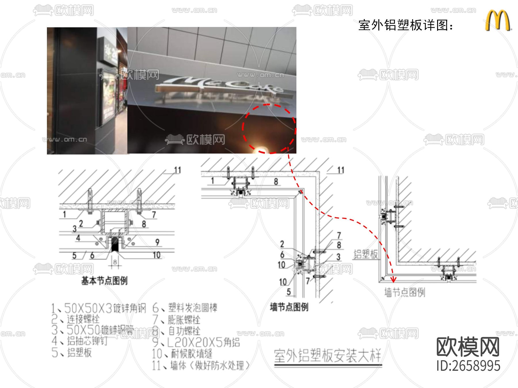 麦当劳标准CAD节点大样下载（渲染图5）
