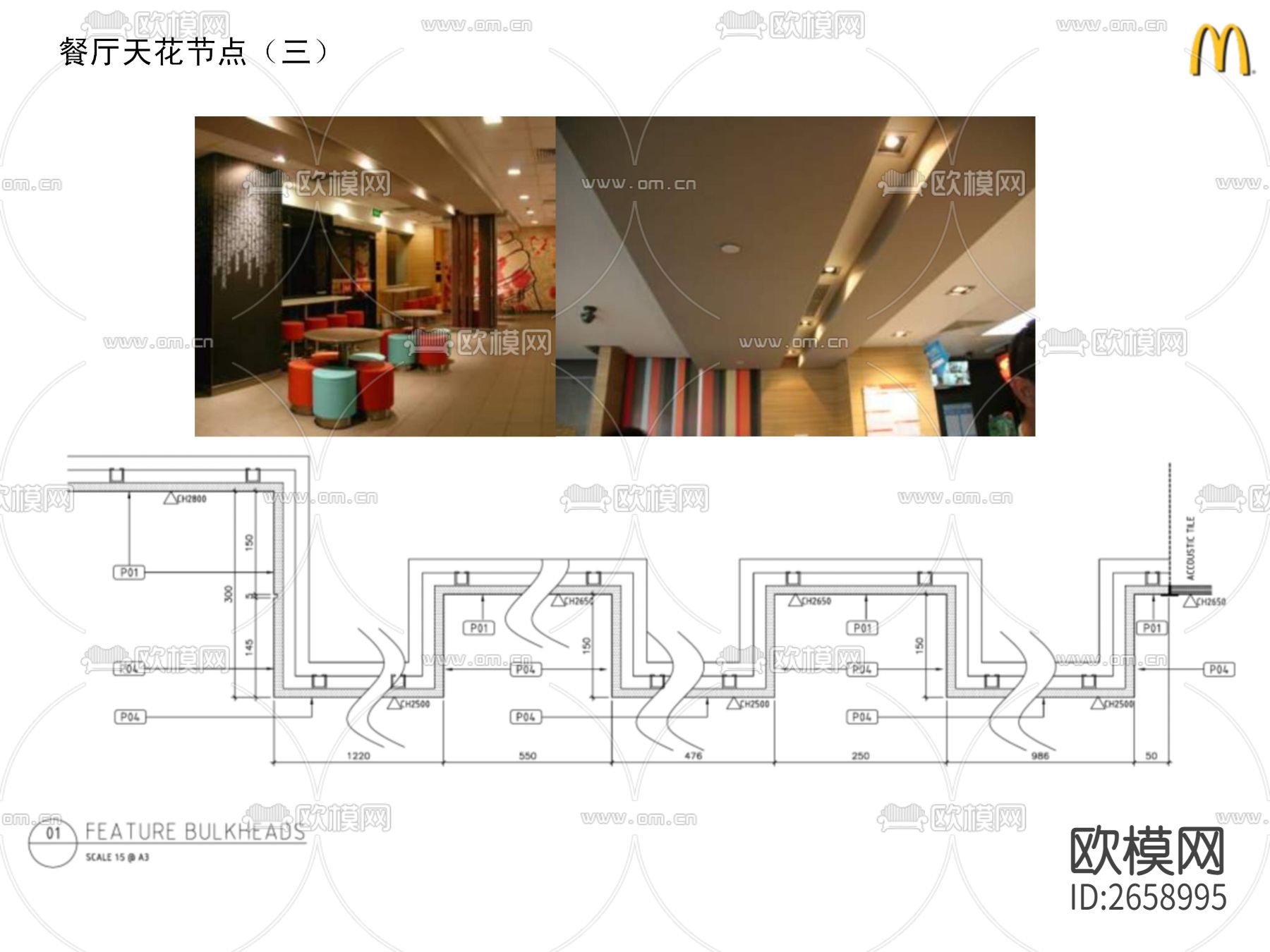 麦当劳标准CAD节点大样下载（渲染图8）