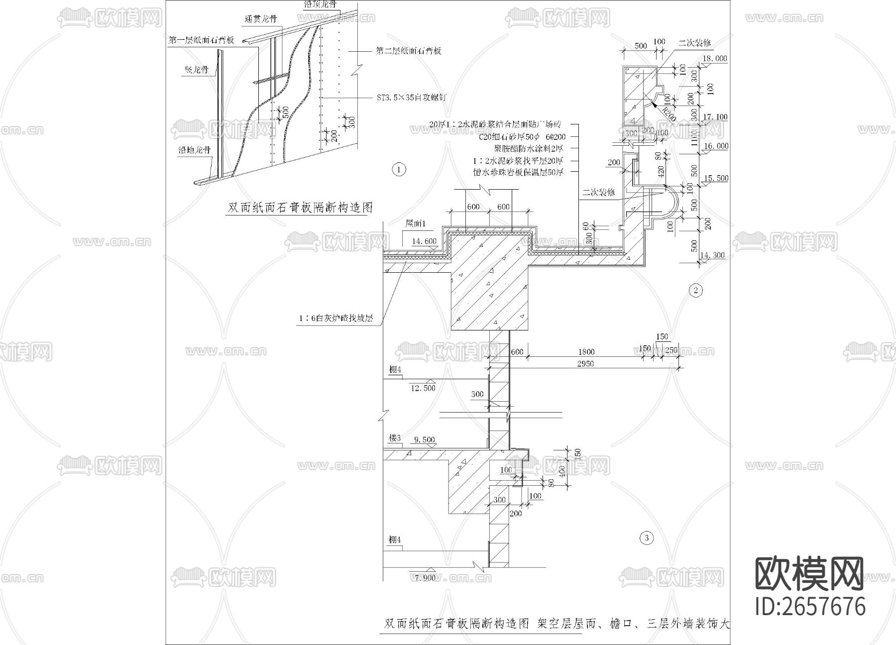 双面纸面石膏板隔断构造图节点大样下载