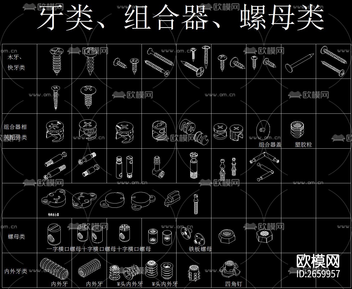 家具五金配件CAD图库下载（渲染图2）
