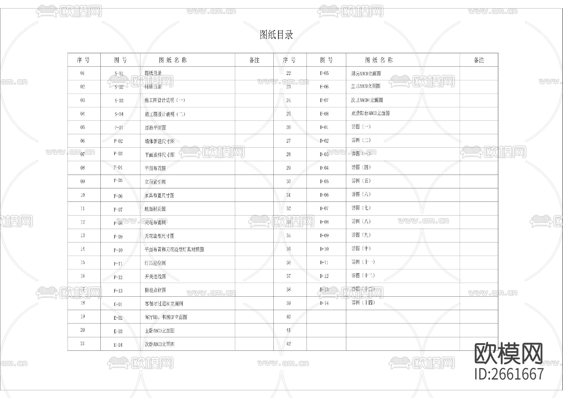 家居样板间封面目录设计说明CAD施工图下载（渲染图2）