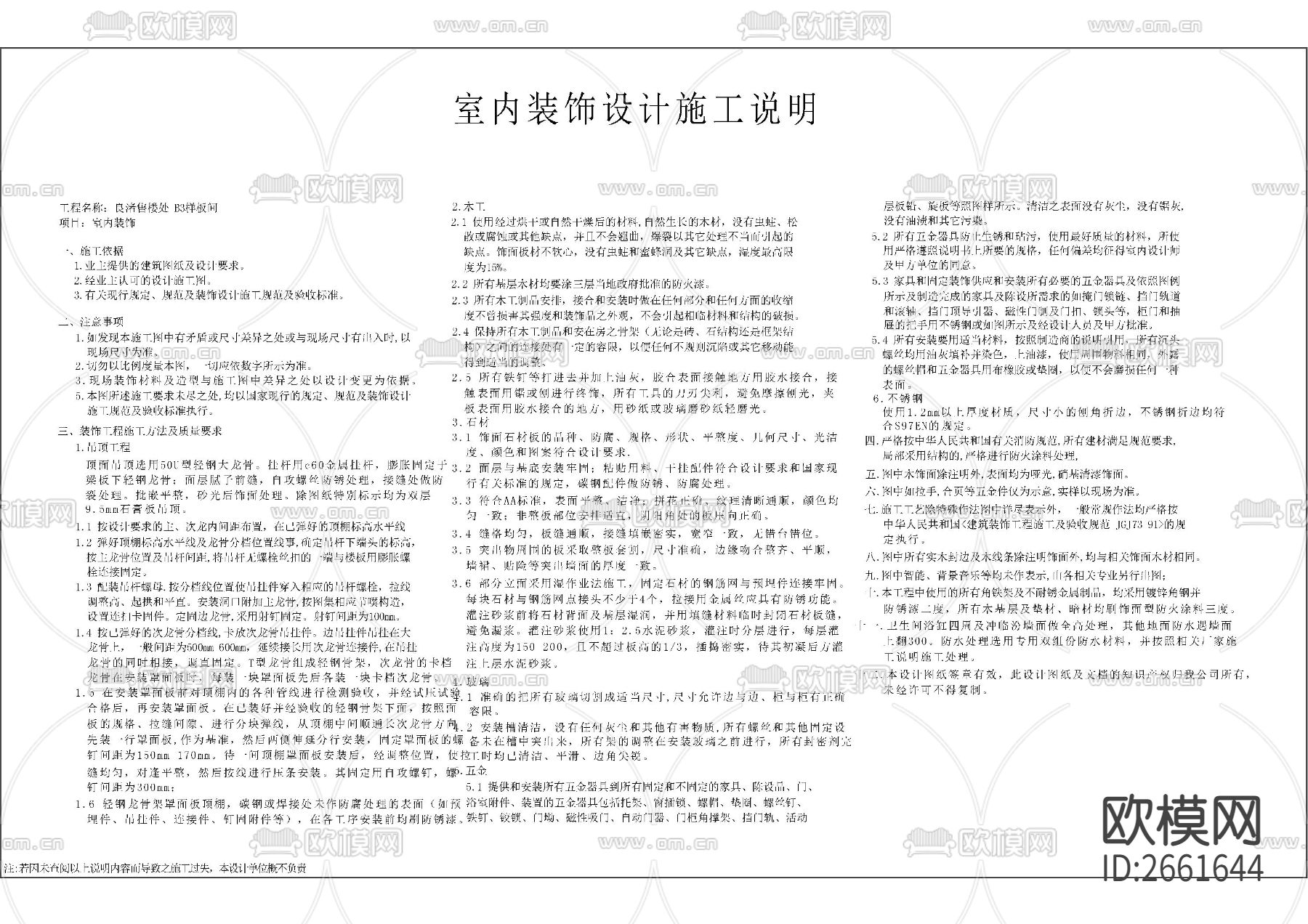 大平层目录设计说明CAD施工图下载（渲染图3）