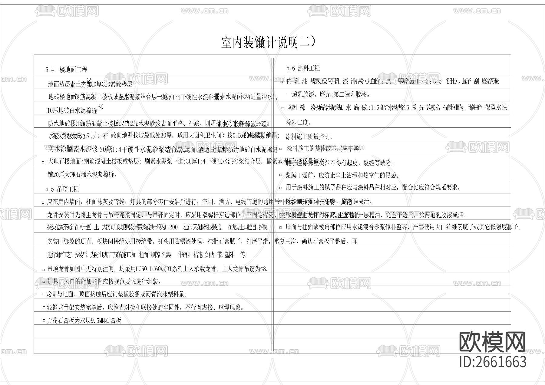 家居别墅目录设计说明CAD施工图下载（渲染图2）
