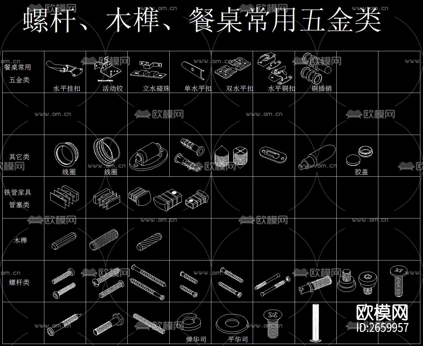 家具五金配件CAD图库下载（渲染图5）