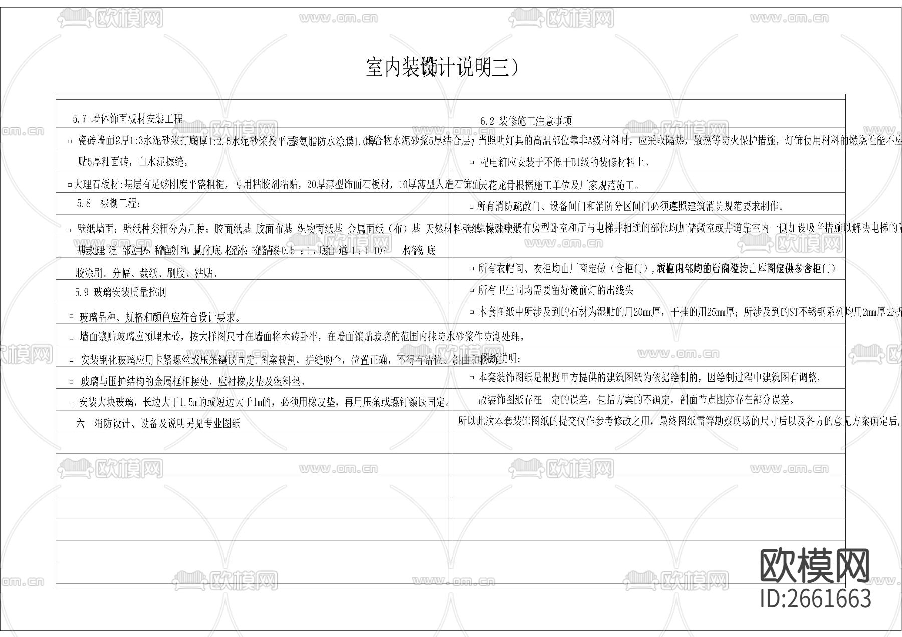 家居别墅目录设计说明CAD施工图下载（渲染图1）