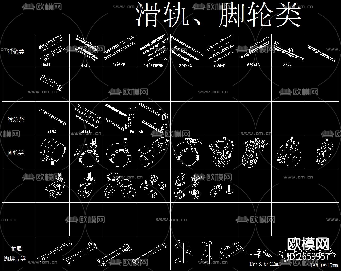 家具五金配件CAD图库下载（渲染图3）