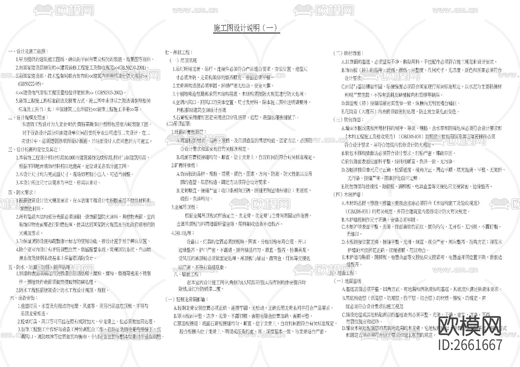家居样板间封面目录设计说明CAD施工图下载（渲染图3）