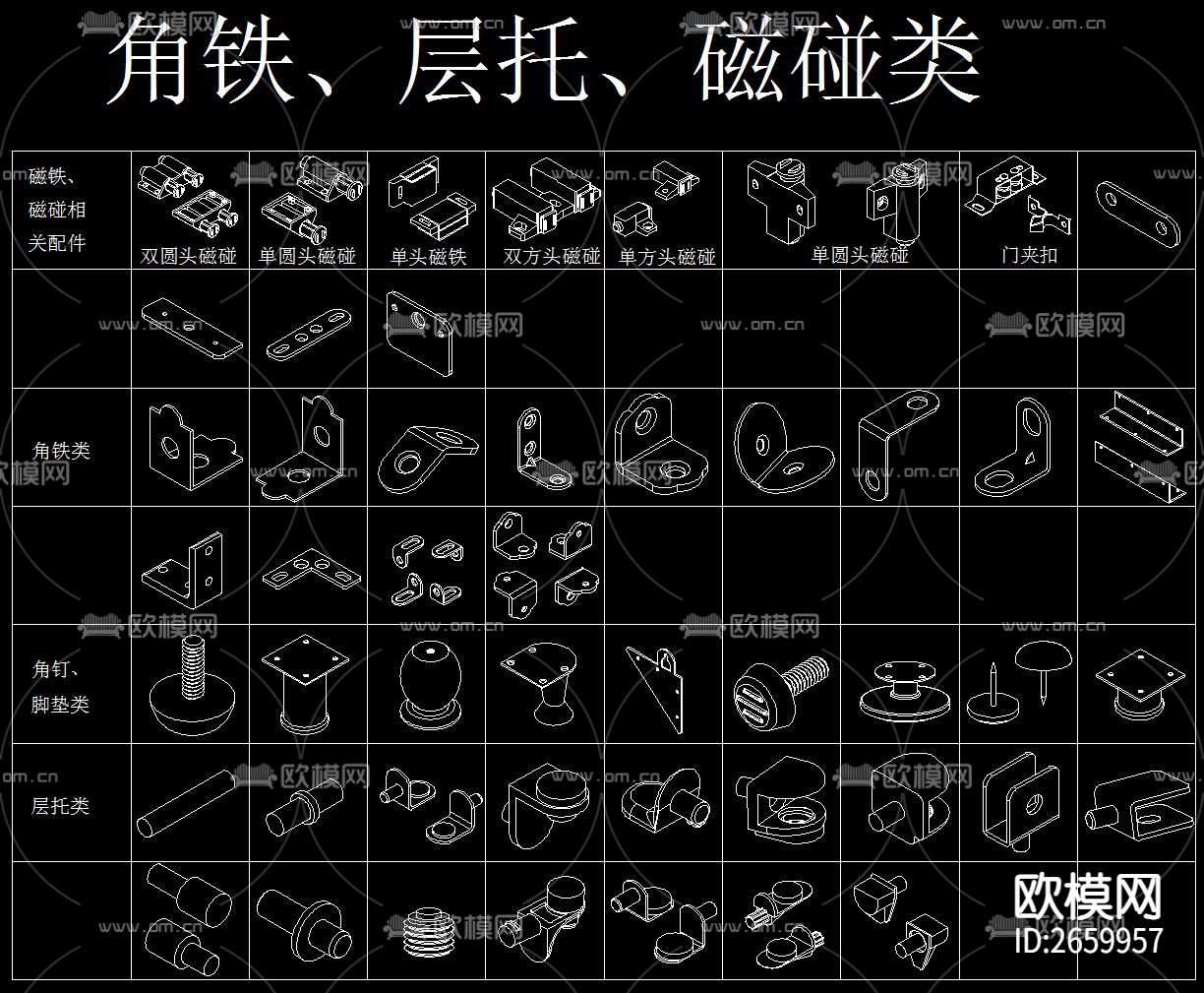 家具五金配件CAD图库下载（渲染图1）
