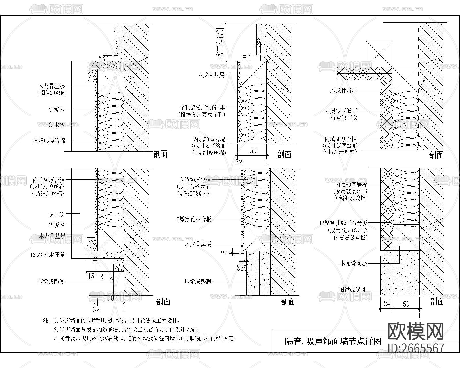 隔音.吸声饰面墙节点CAD施工图下载（渲染图2）