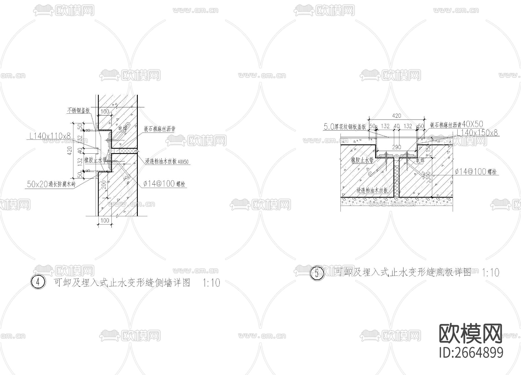 可卸及埋入式止水变形缝侧墙节点大样下载