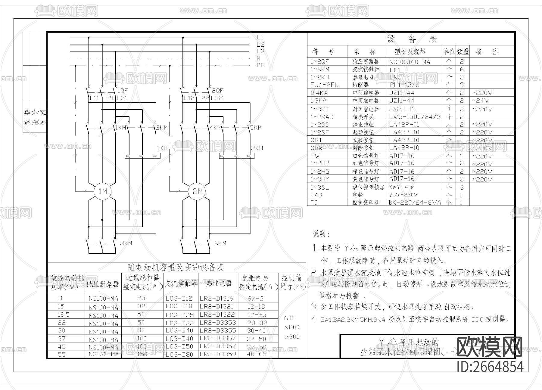 降压启动生活泵水位控制原理节点大样下载（渲染图1）